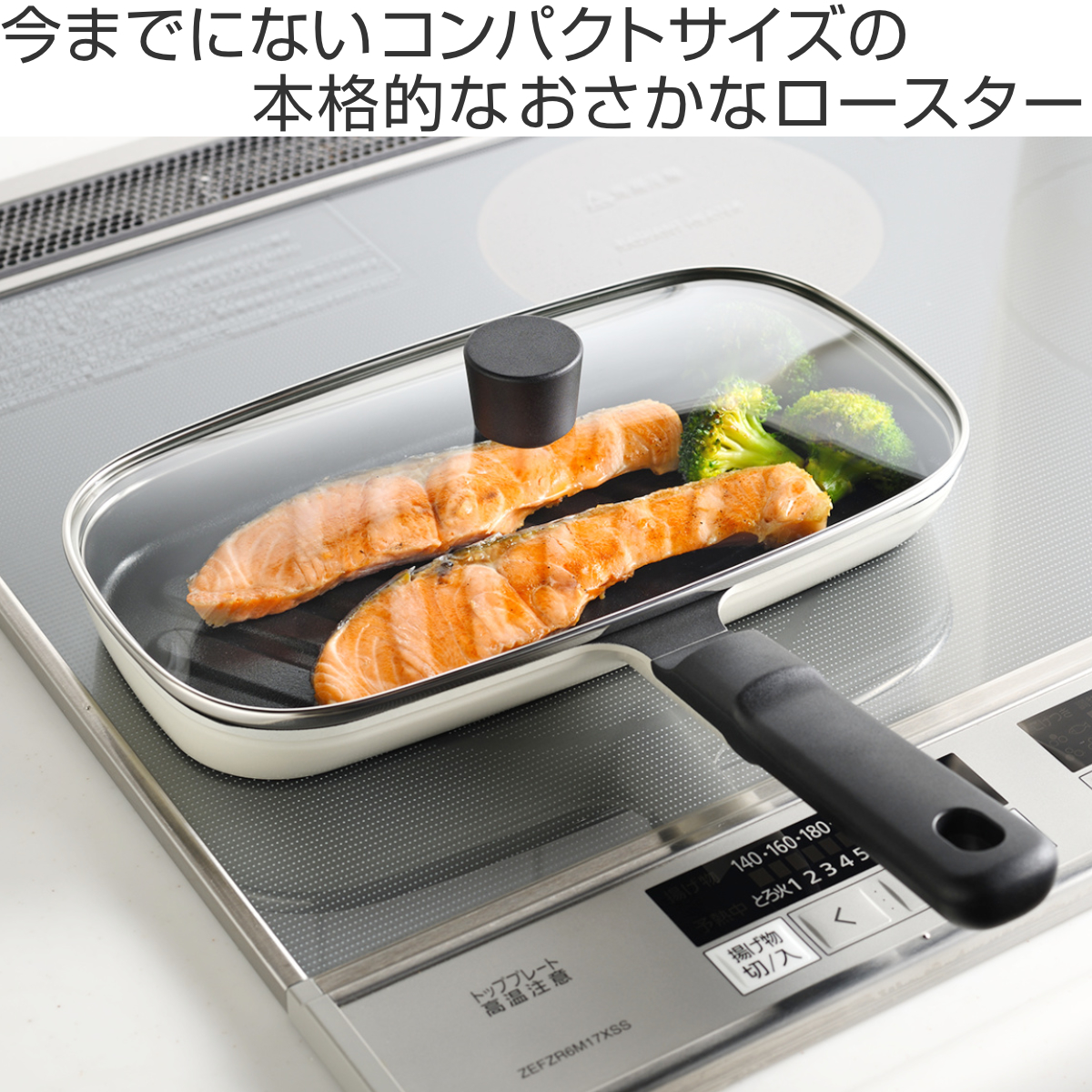 オークス（AUX） ロースター IH対応 蓋付き leye コンパクトおさかな