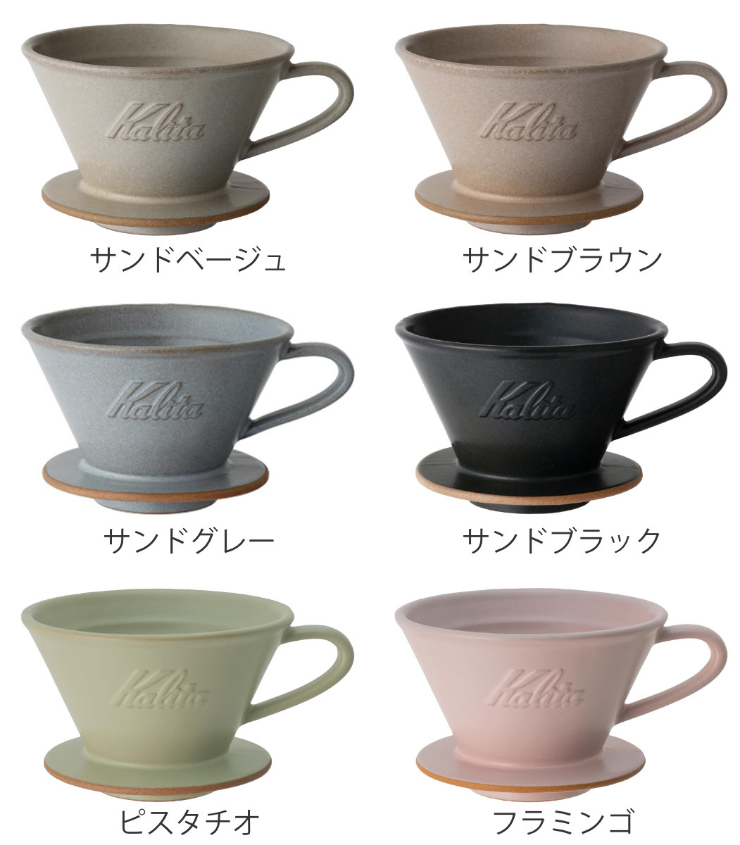 Kalita（カリタ） ドリッパー MI 185 （ 2〜4人用 日本製 陶器 美濃焼