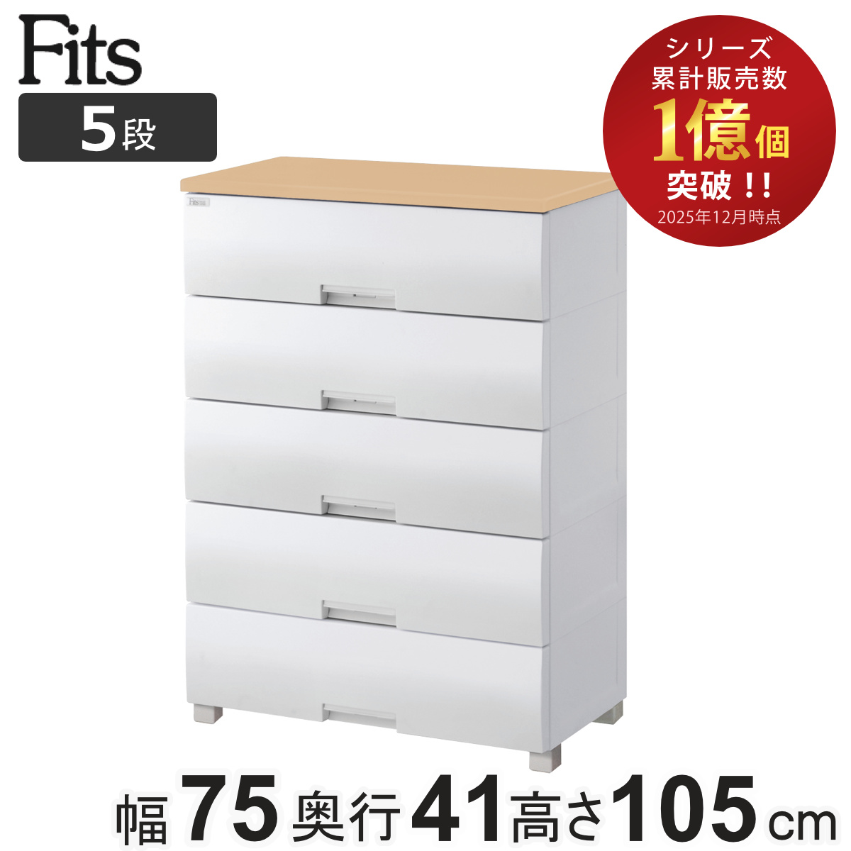 Fits チェスト フィッツプラス 4段 幅65×奥行41×高さ85cm F6504