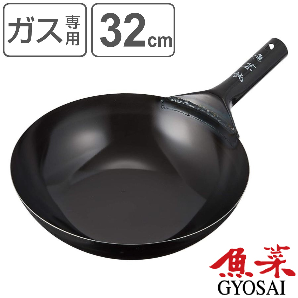 タマハシ 北京鍋 27cm ガス火専用 鉄製 魚菜 日本製 （ ガス火対応 直