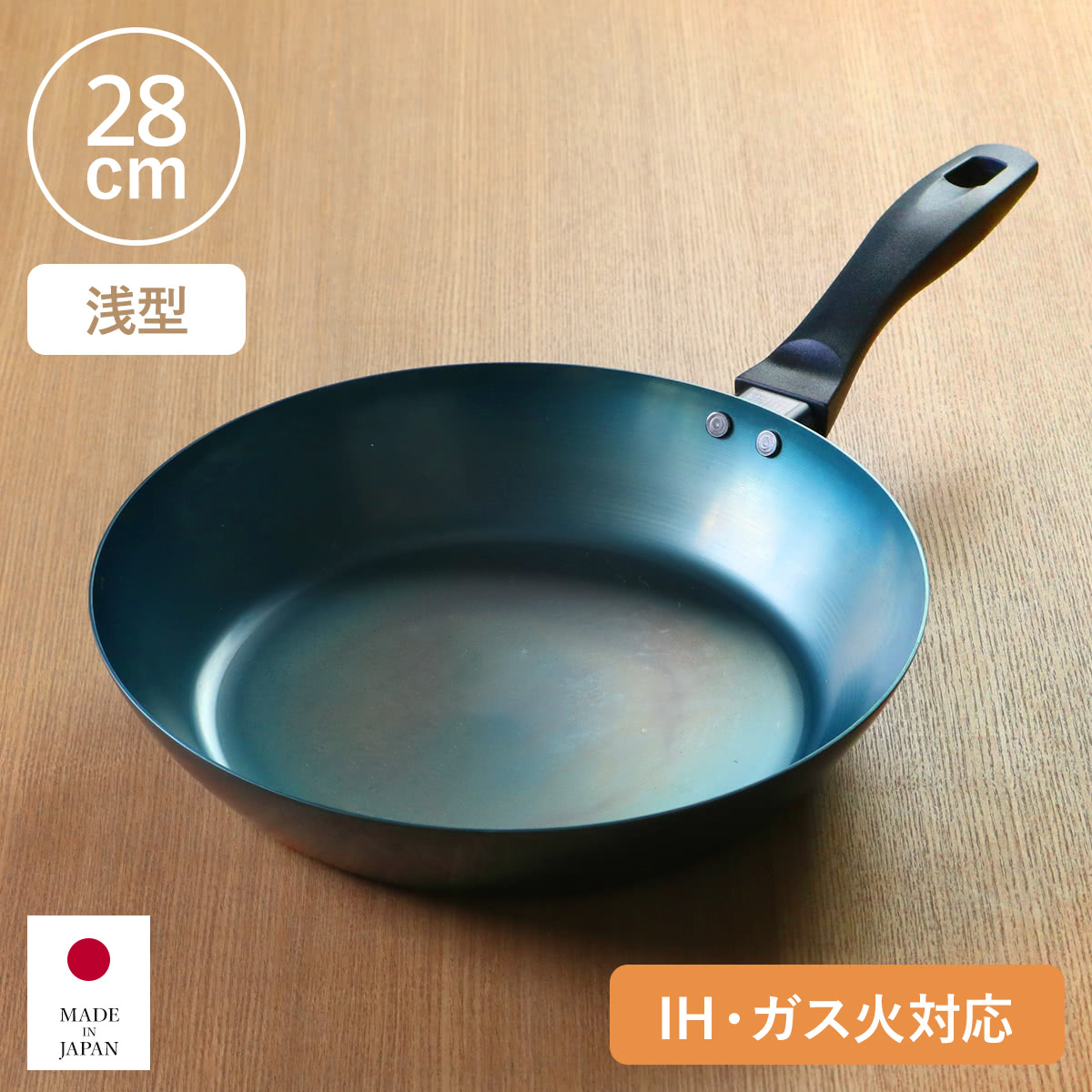 使いやすい鉄フライパン 28cm IH対応 こだわり職人 日本製 藤田金属