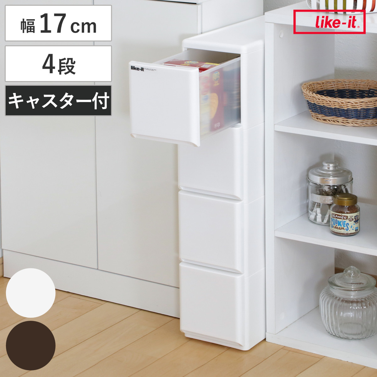 吉川国工業所 キッチンストッカー ラグドロワ 4段 スリム 光沢パネル