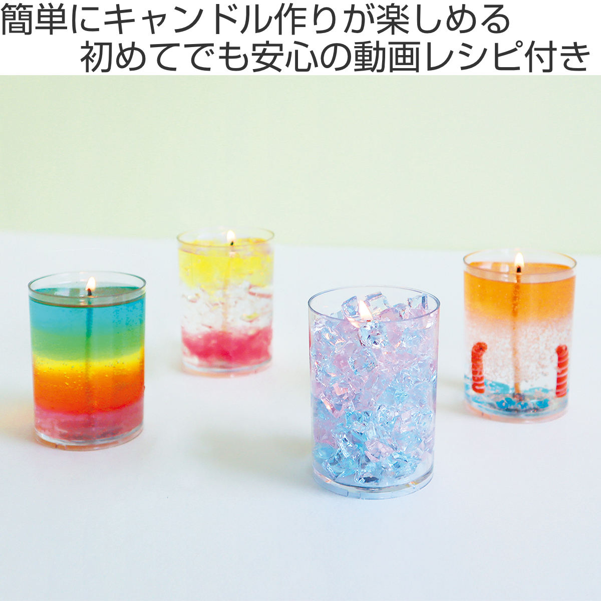 カメヤマキャンドル 手作りキャンドル ゼリーキャンドルスターター