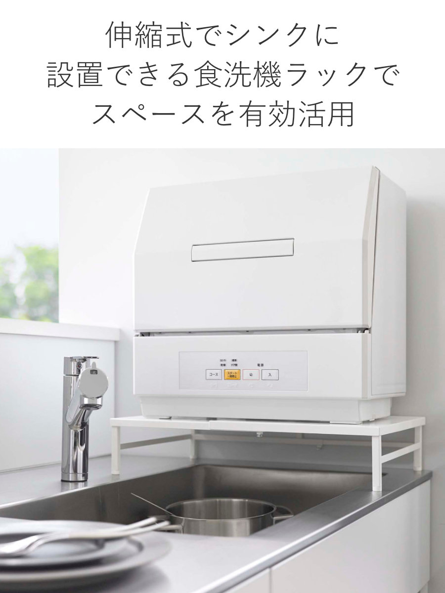 Plate(山崎実業) 山崎実業 plate シンクに渡せる 食洗機ラック