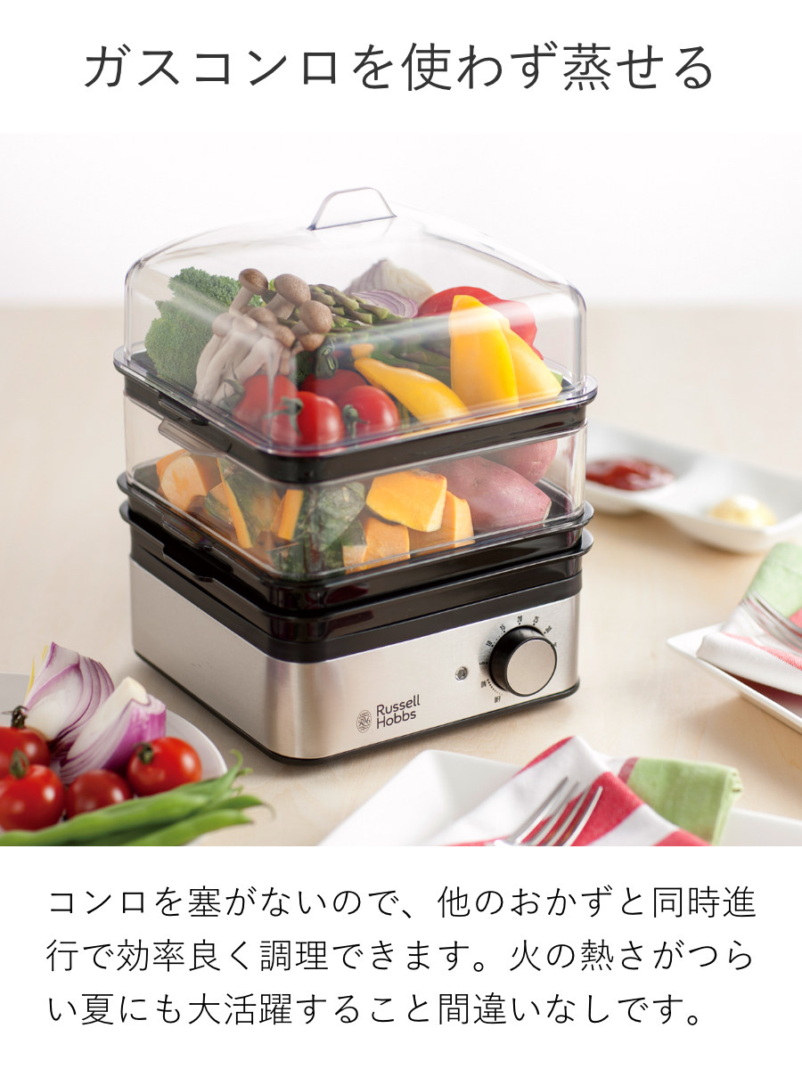 RUSSELL HOBBS（ラッセルホブス） 特典付き 電動蒸し器 2段 ミニ