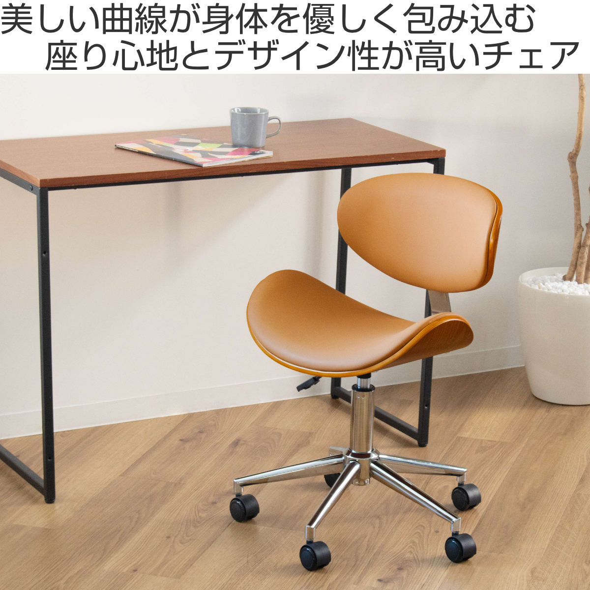 オフィスチェア 座面高43~56cm 回転 昇降式 レザー調 ノースチェア