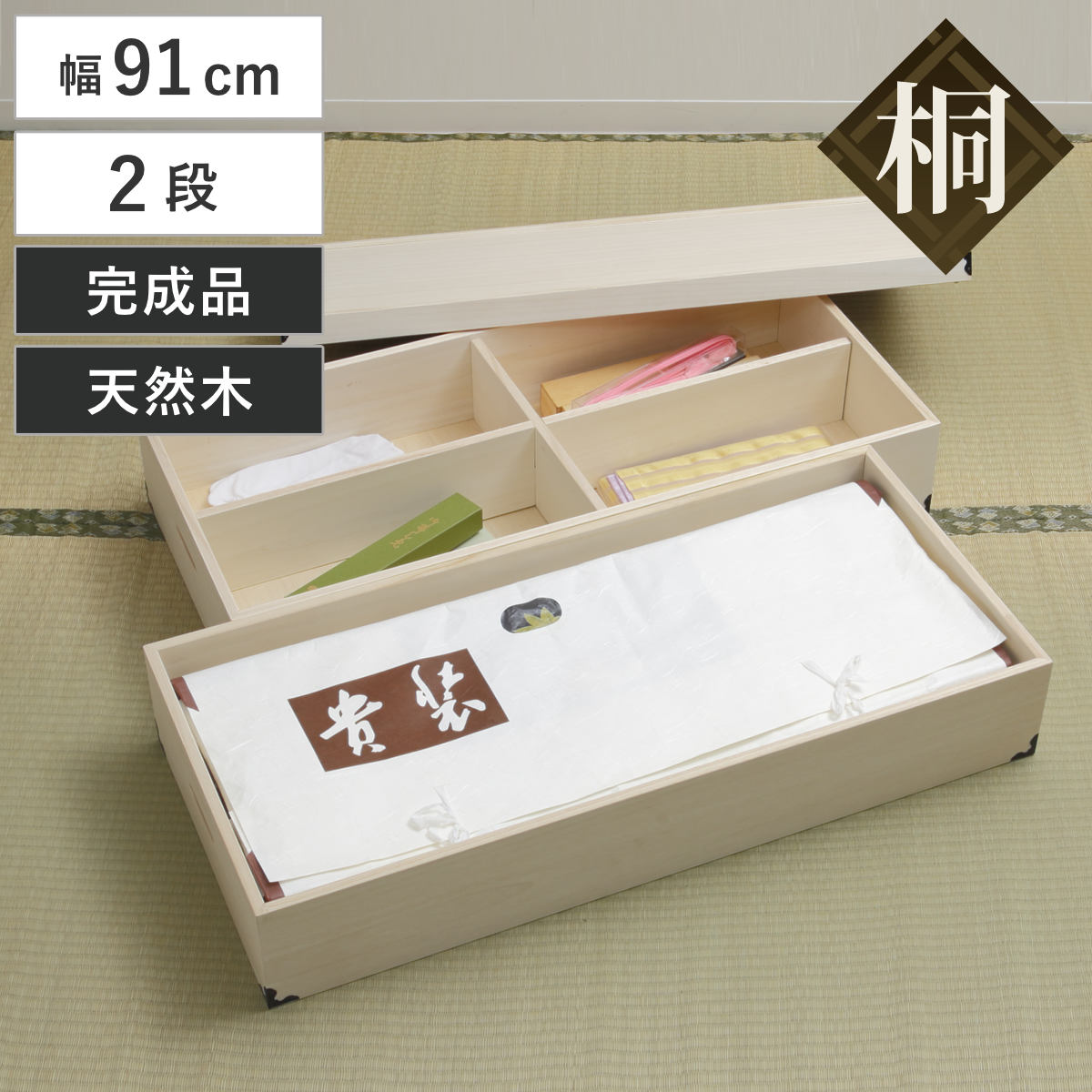 桐 衣装ケース 衣装箱 深型2段 91cm 日本製 （ 完成品 桐衣装箱 天然木