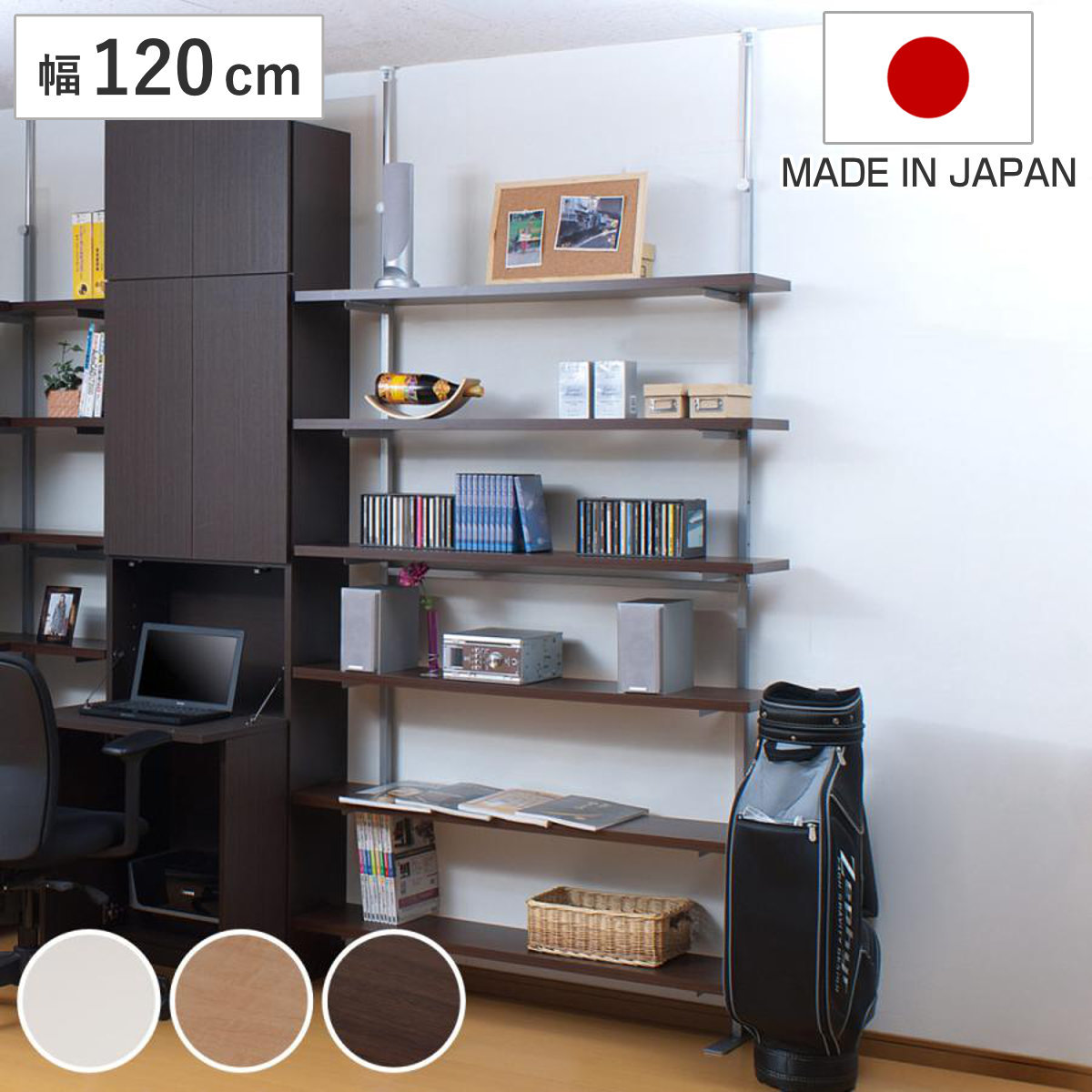 突っ張り 壁面収納ラック 幅120cm 棚板6枚 日本製 （ つっぱり棚