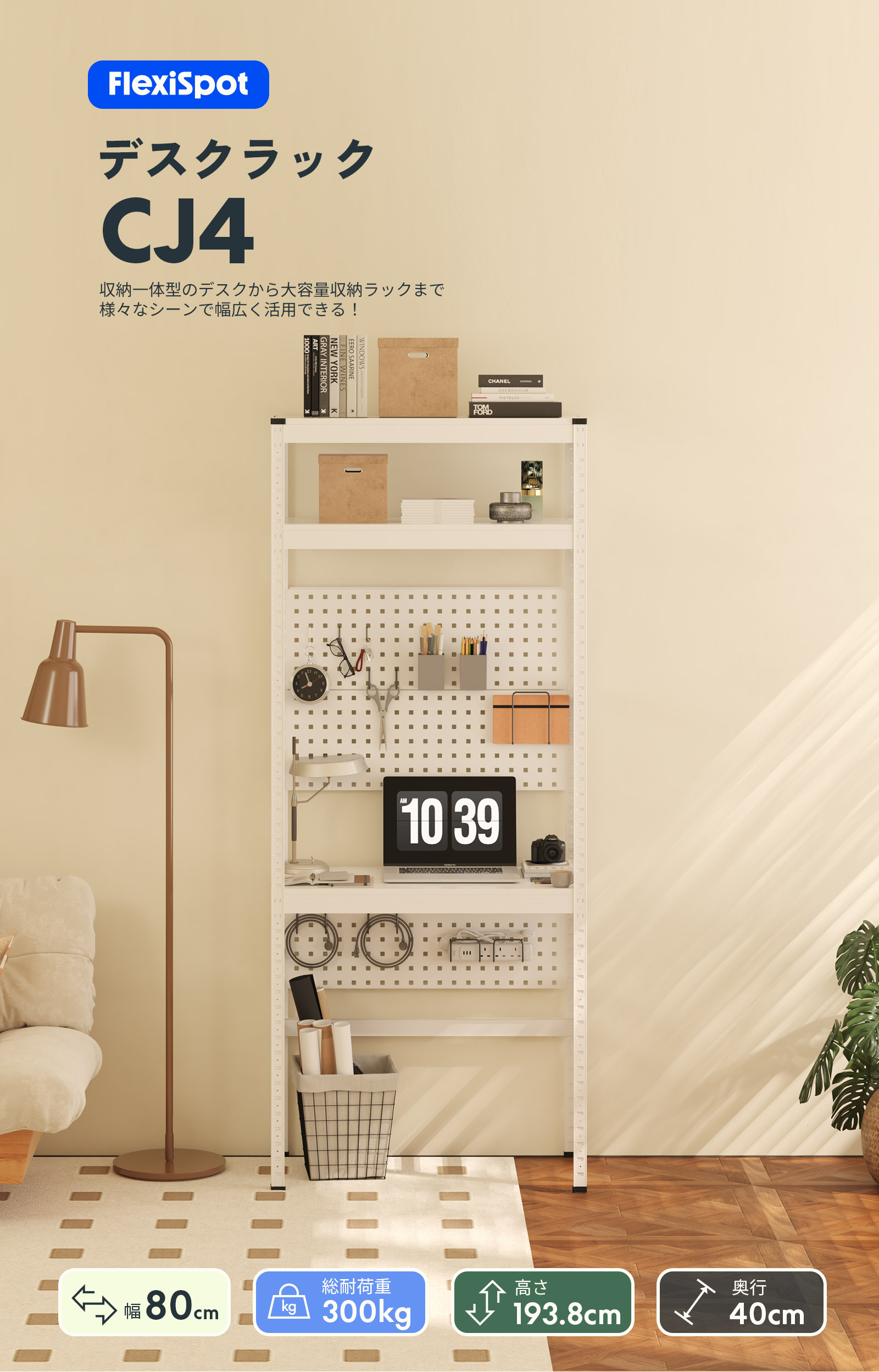FlexiSpot ラック 棚 オープンラック デスク 机 おしゃれ ラック付き