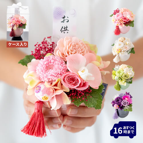 プリザーブドフラワー やちよ 造花 仏壇用 アレンジメント お供え