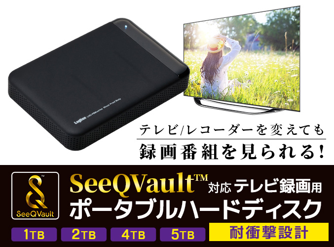 ロジテック SeeQVault対応 外付け ポータブル HDD ハードディスク 2TB