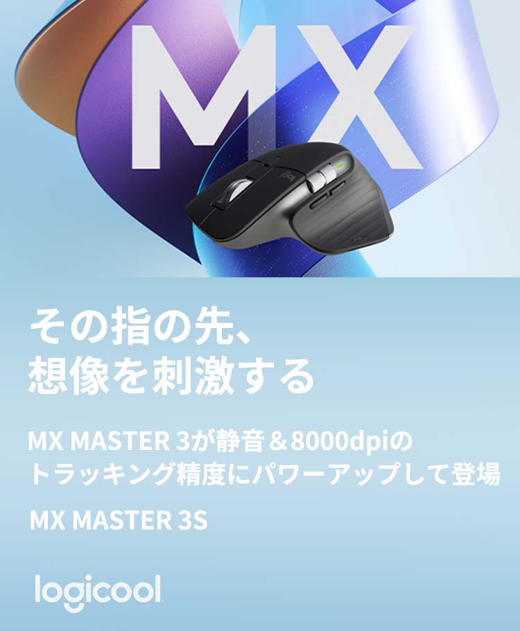 logicool（ロジクール） マウス ワイヤレスマウス MX2300 MX MASTER 3S