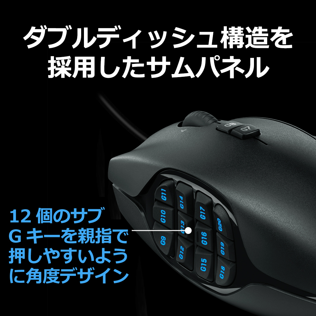 ロジクールG ゲーミング マウス Logicool G 有線 G600t MMO ゲーム用