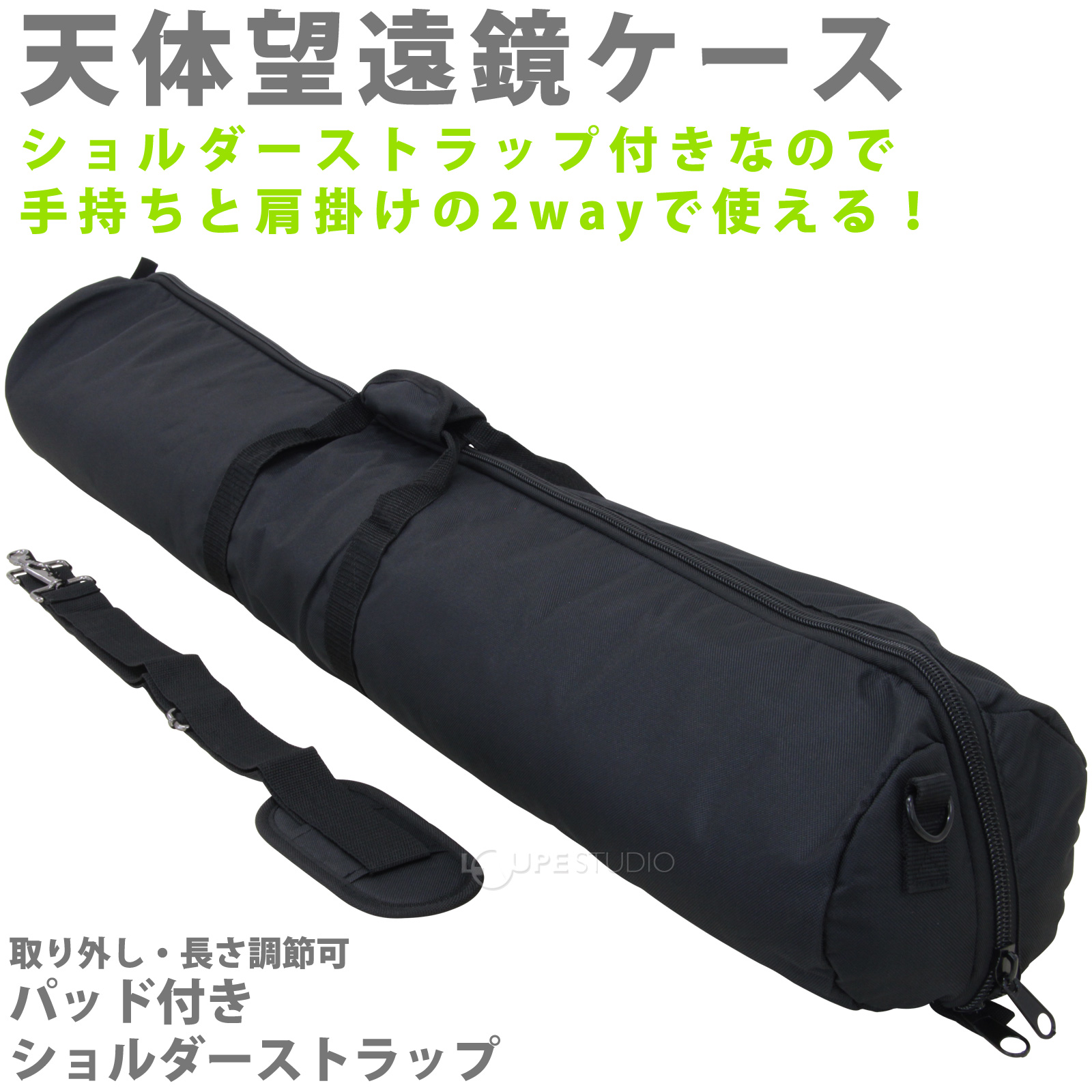 池田レンズ工業 天体望遠鏡 ケース 104cm ショルダーベルト