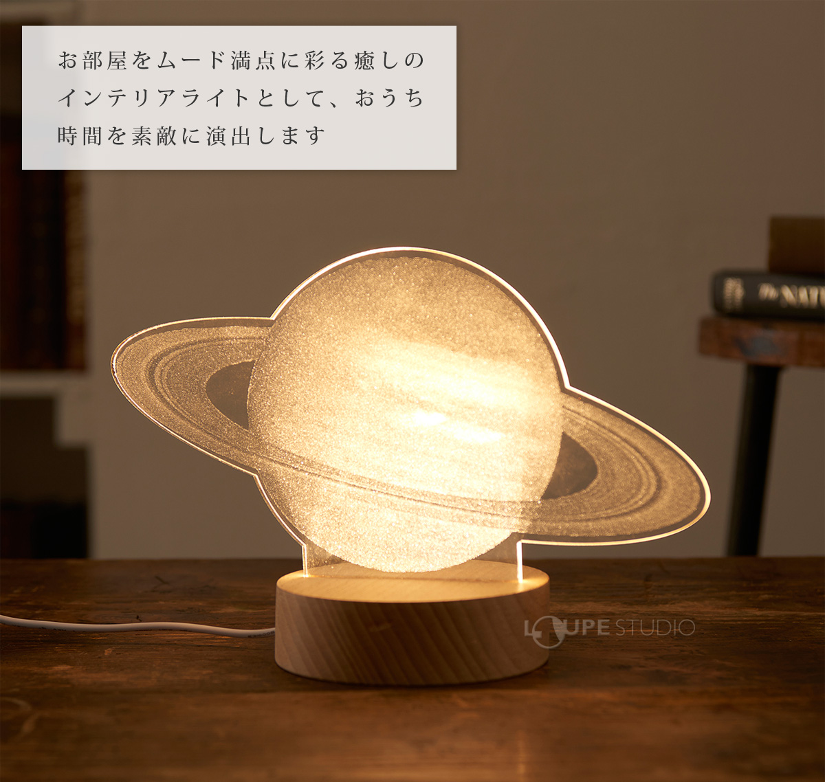 アクリルLEDライト 土星 置物 オブジェ 球 インテリア 雑貨 かわいい