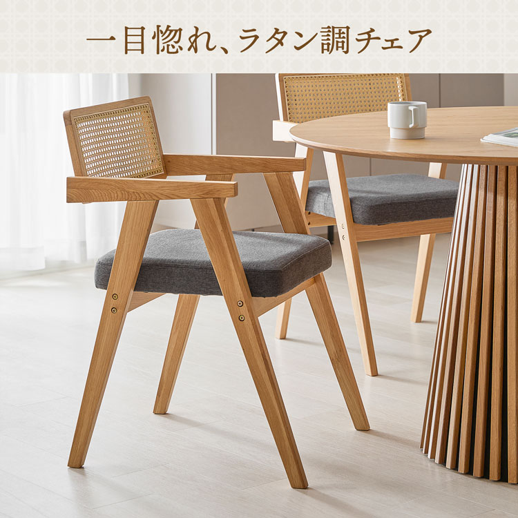 LOWYA（ロウヤ） ダイニングチェア 2脚セット ラタン調 木製 天然木