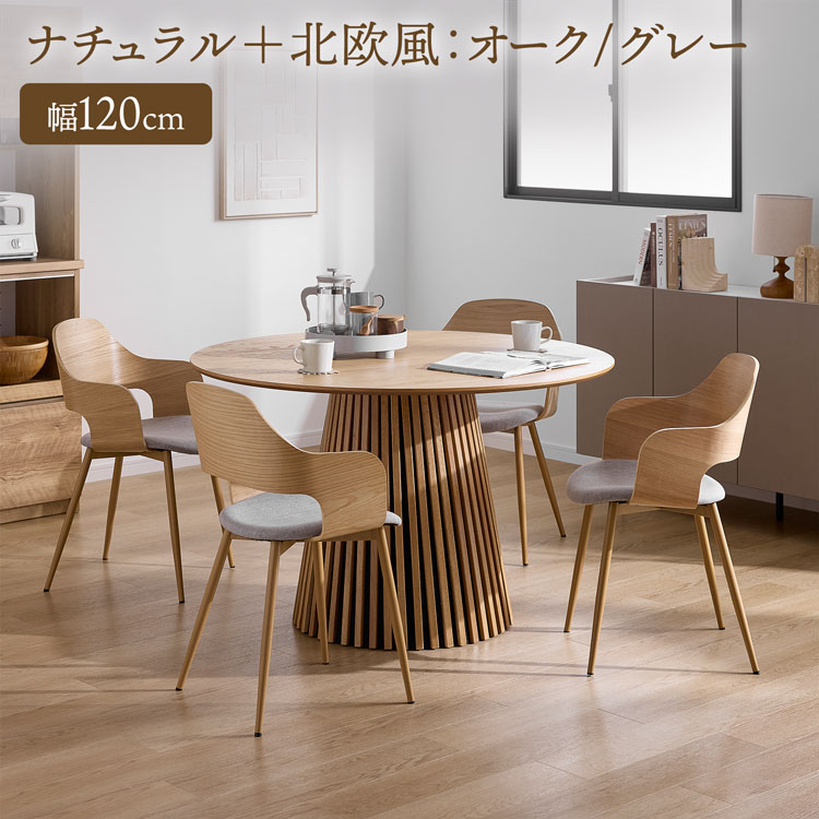 LOWYA（ロウヤ） ダイニングテーブル 丸テーブル ダイニングテーブル