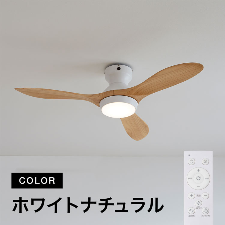 LOWYA（ロウヤ） シーリングファン 天井照明 リモコン付き LED