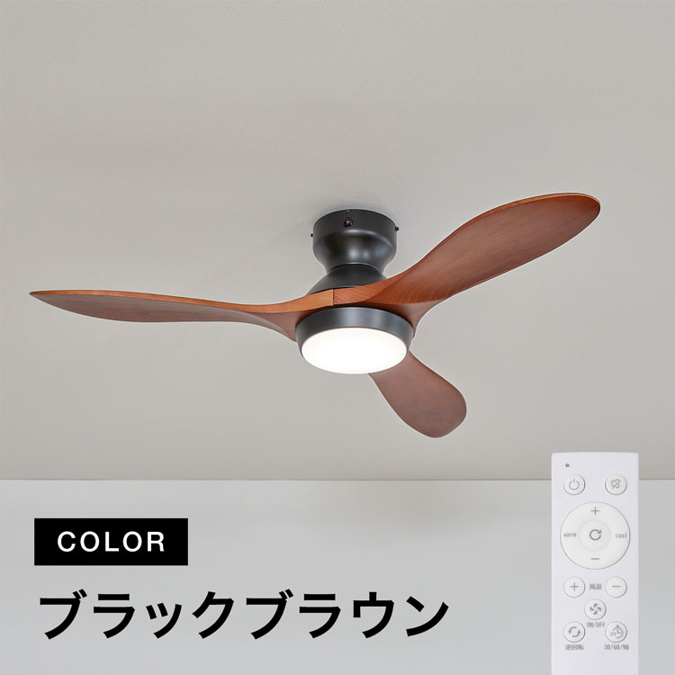 LOWYA（ロウヤ） シーリングファン 天井照明 リモコン付き LED