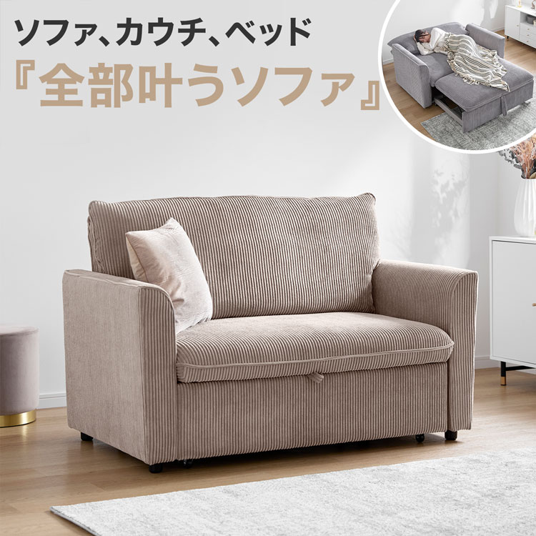 LOWYA（ロウヤ） 3way 2人掛けソファ カウチソファ ソファベッド 幅