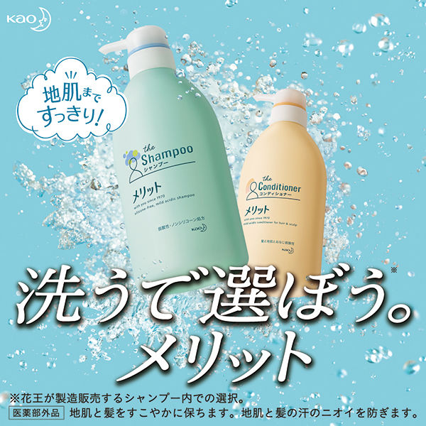 メリット リンスの いらない シャンプー つめかえ用 340ml 花王 kao