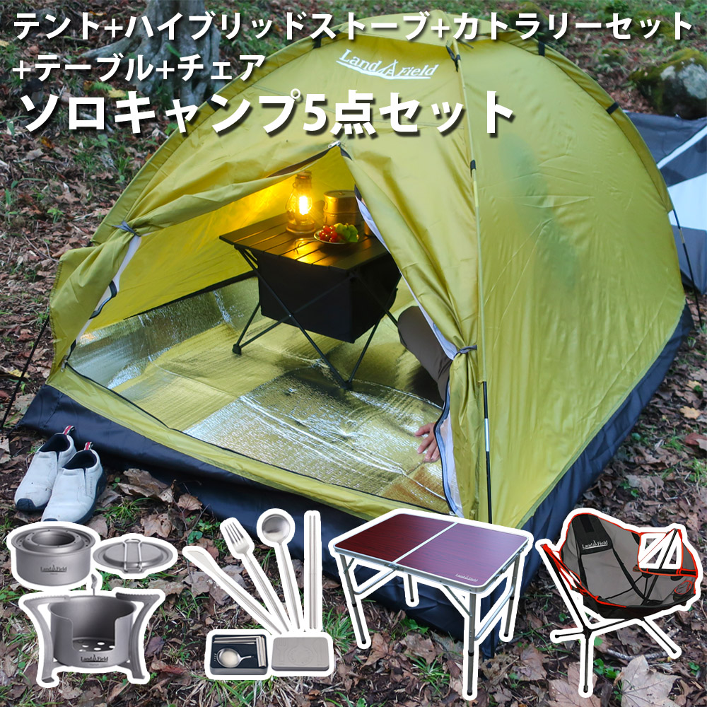 キャンプセット 入門 初心者 ソロキャンプ5点セット スターター テント