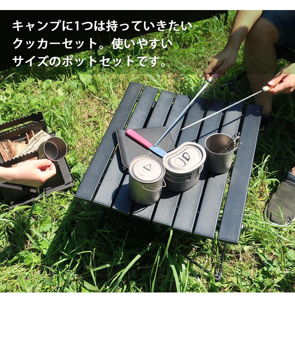 ポットセット チタン製 750ml 450ml スポークつき クッカーセット