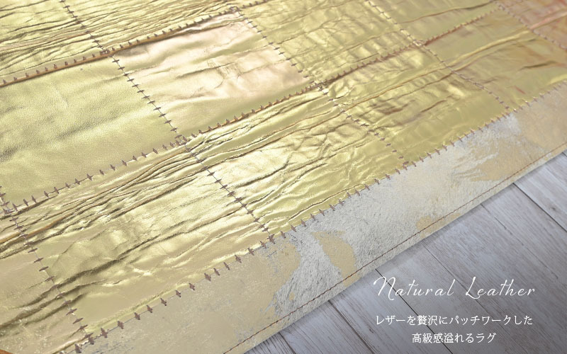 ラグ カーペット 140×200cm レザー ゴールド ゴージャス 派手 ZIR017