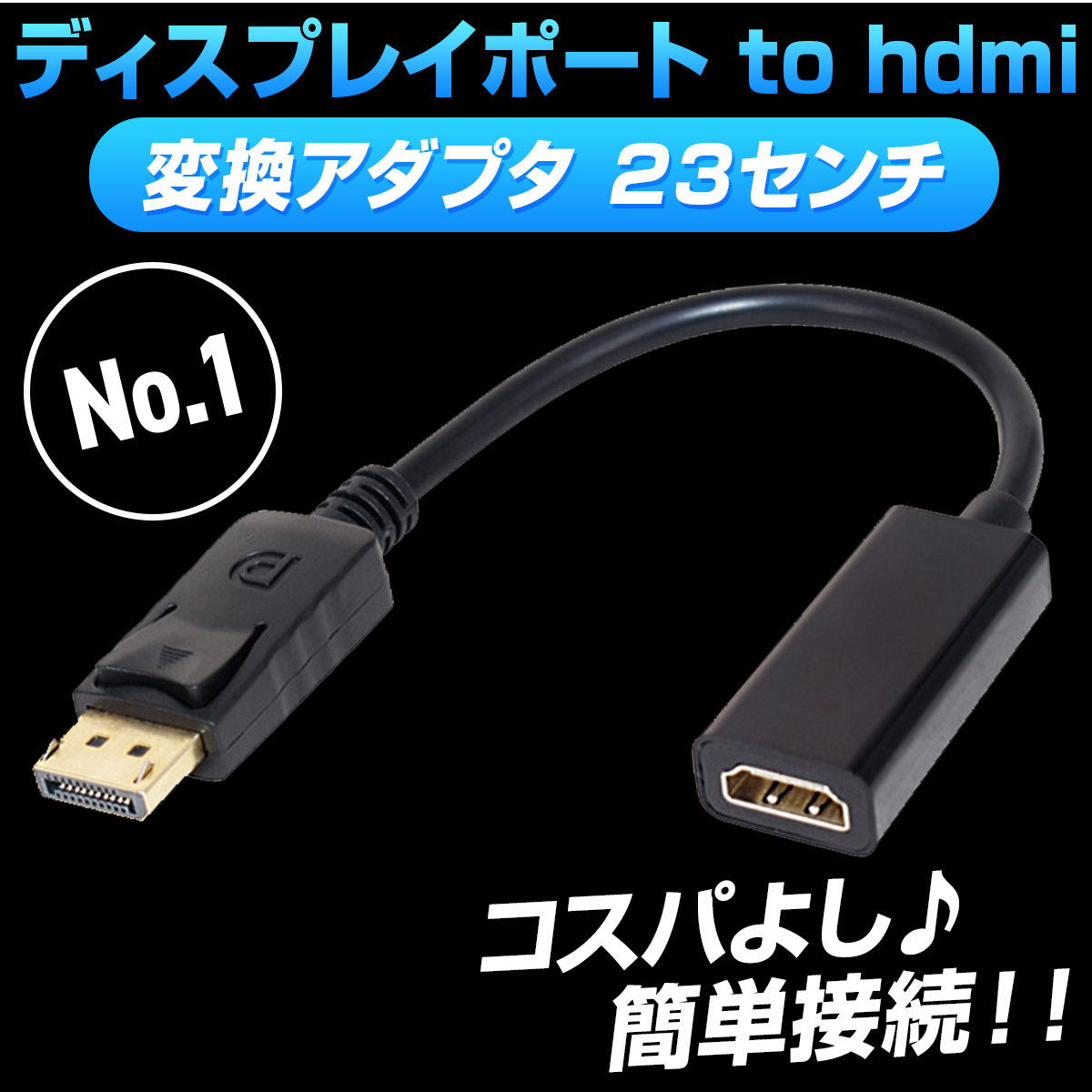 ディスプレイポート HDMI 変換 ケーブル DisplayPort DP 変換アダプタ