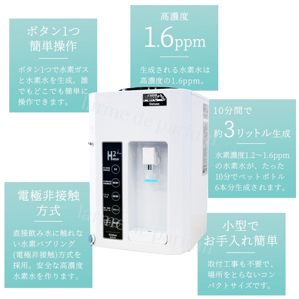 公式認定ストア】水素ガス吸入機能付き 小型水素水サーバー ピュアラス