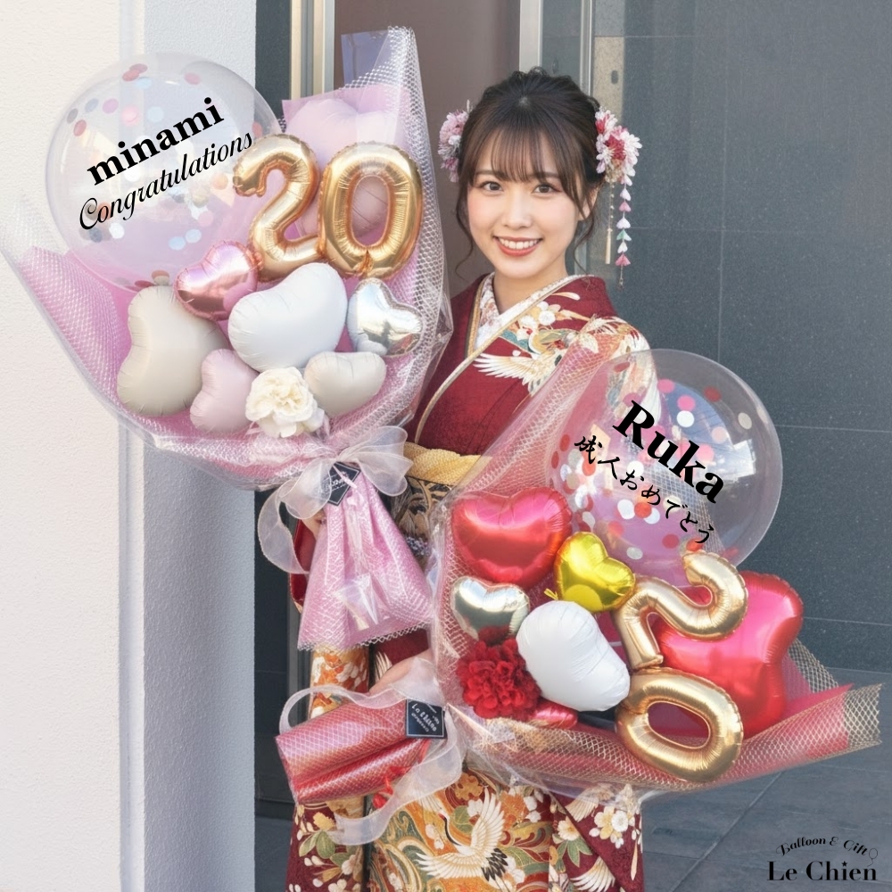 バルーン 花束 成人式 大きい お祝い 名入れ 20歳 成人の日 成人祝い