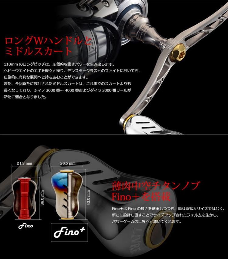 WING 110 LIVRE リブレハンドル ウイング110 ステラ イグジスト