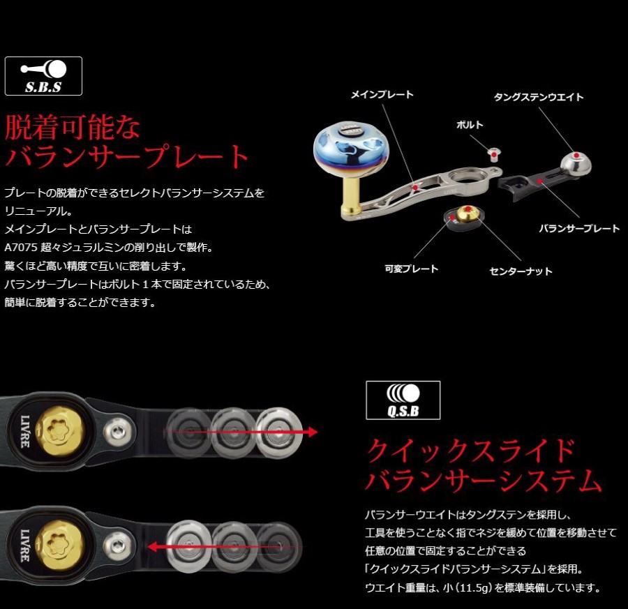 SB55-60 リブレ EP37 バランサーもカスタムできる LIVRE リブレ