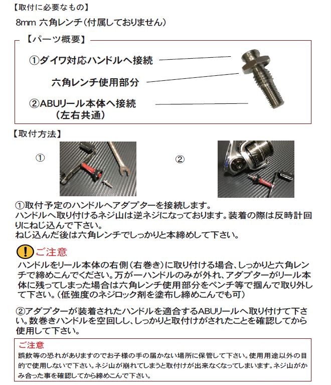 Dlive アブ用ハンドル接続アダプター スピニング ダイワ ドライブ