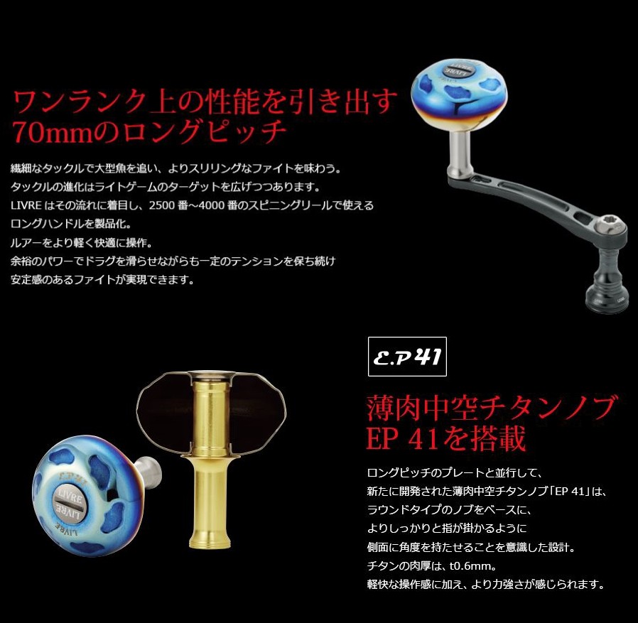 Bプロジェクト Light Arm58 ライトアーム58 Livre リブレハンドル