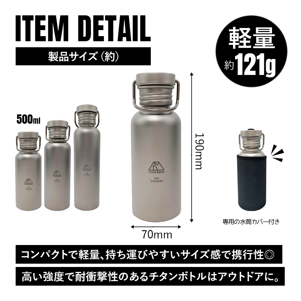 TITAN MANIA（チタンマニア） 水筒 ボトルマグ チタン製 S 500ml 軽量