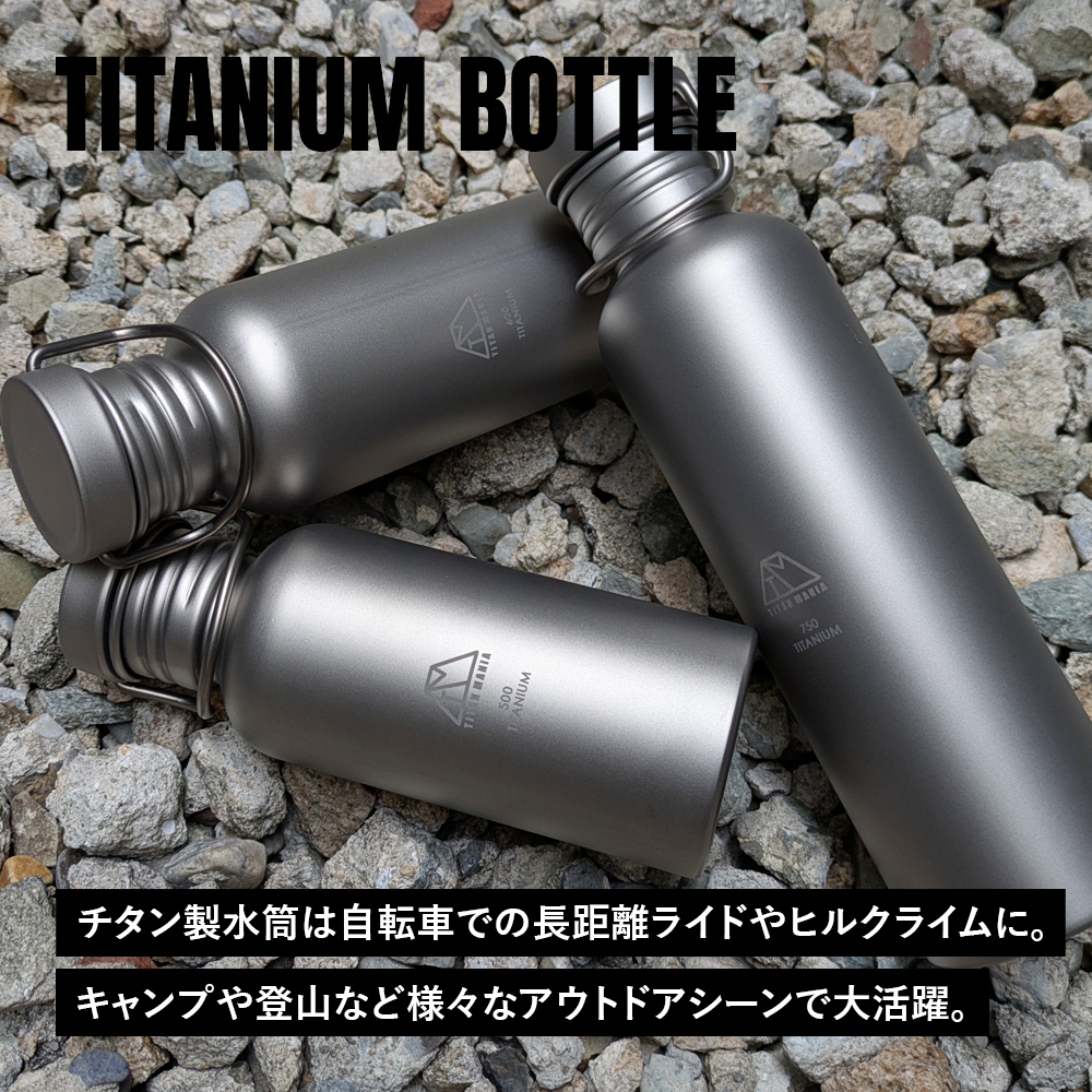 TITAN MANIA（チタンマニア） 水筒 ボトルマグ チタン製 S 500ml 軽量