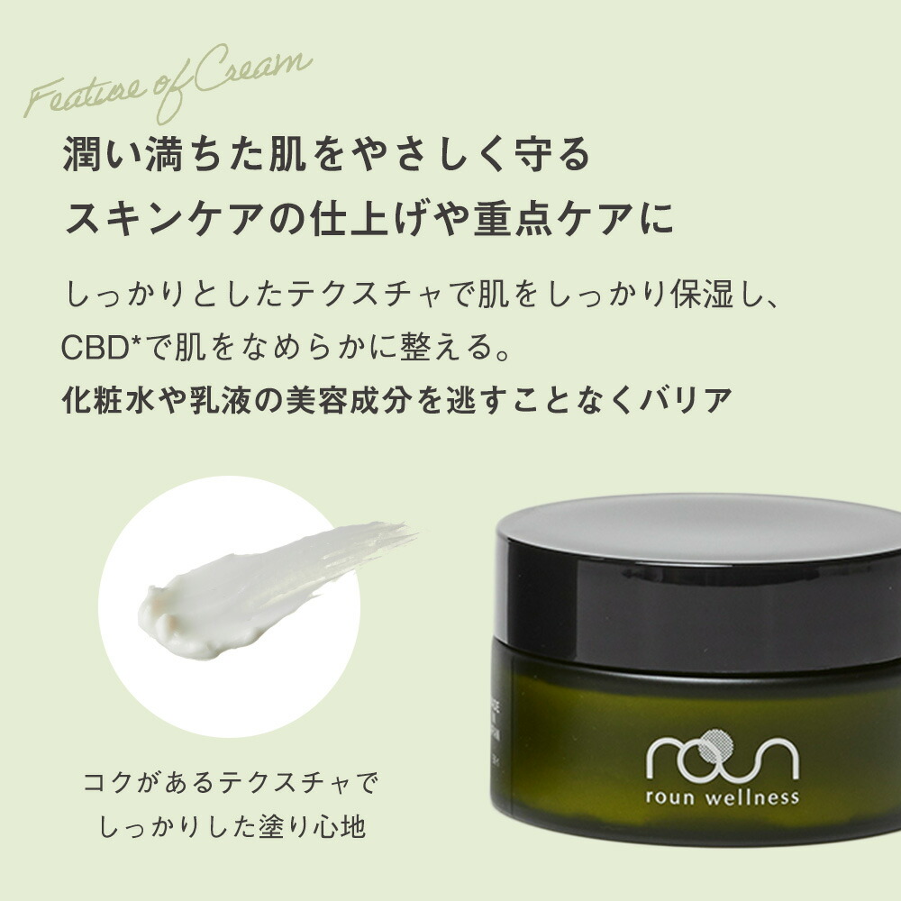 CBD クリーム 50g CBD1500mg配合 スキンケア roun ラウン コスメ
