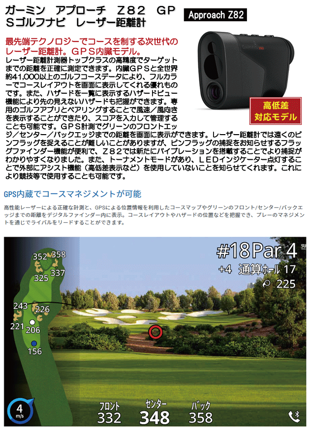 ガーミン アプローチ Z82 レーザー距離計 GPSゴルフナビ ゴルフ距離計