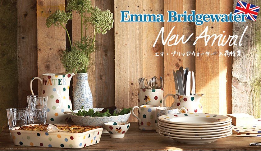 ブランド洋食器 ル・ノーブル - エマ・ブリッジウォーター｜Yahoo