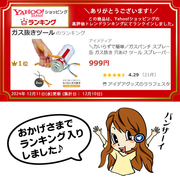 アイメディア ＼力いらずで簡単／ガスパンチ スプレー缶 ガス抜き