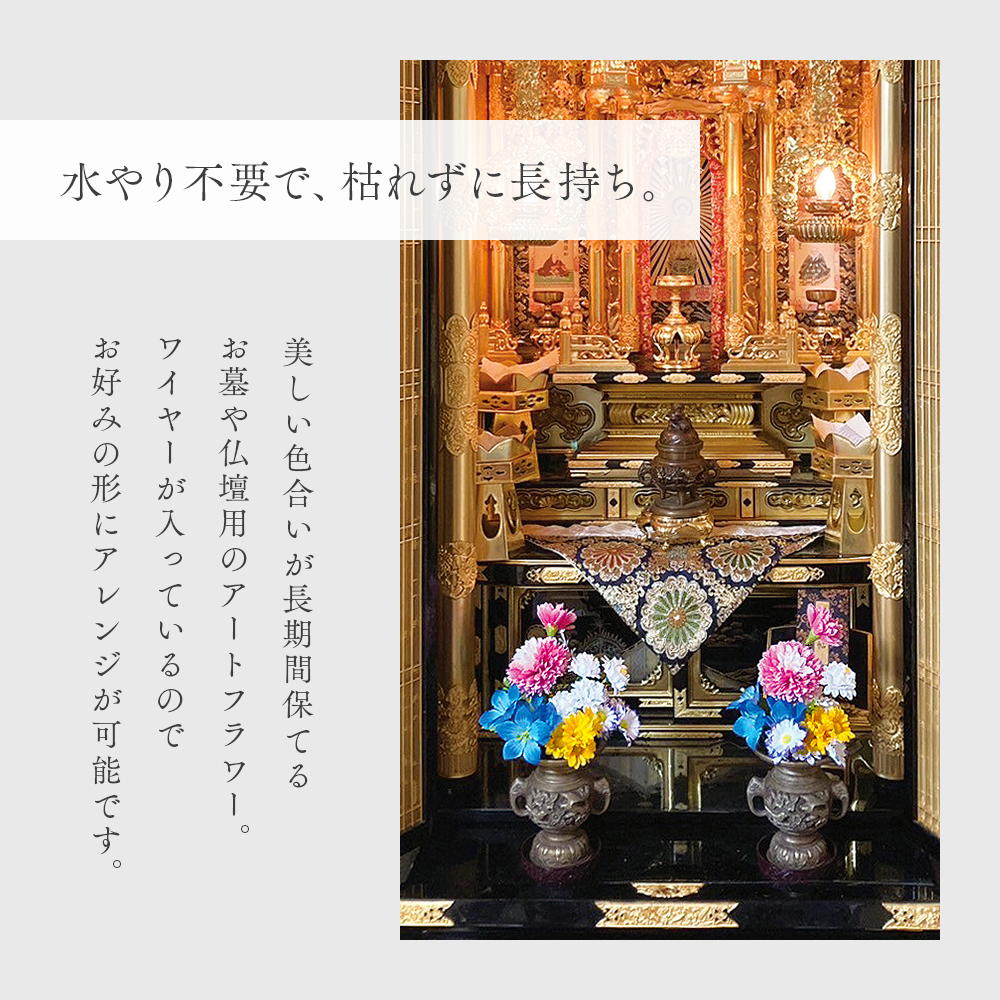 アイメディア 仏花 お墓 仏壇用 お供え花 2束入 高さ20cm 造花の仏花