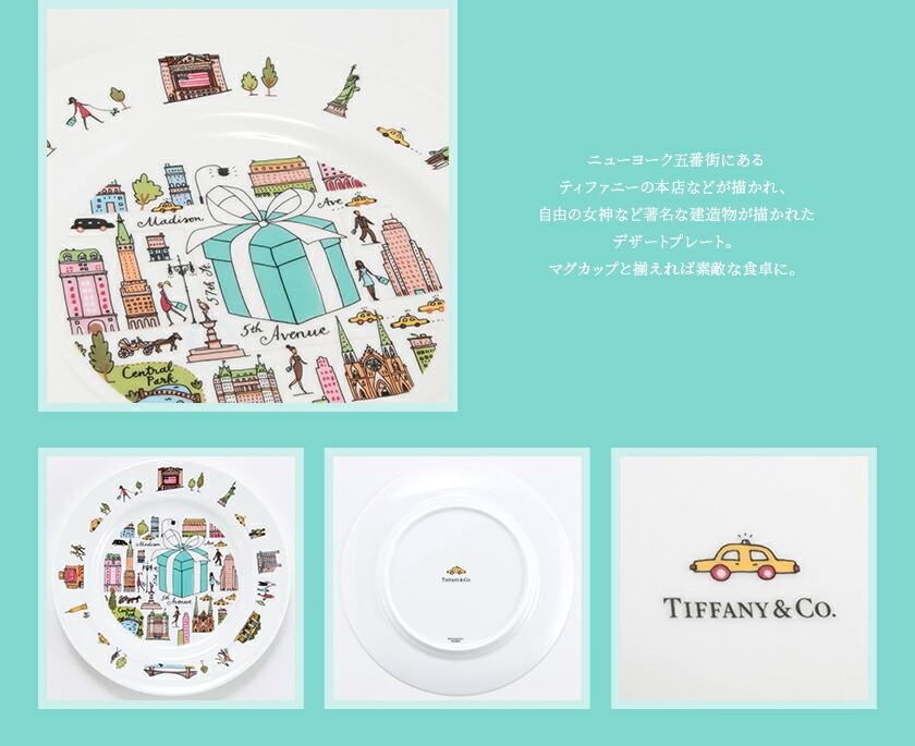 TIFFANY&Co.（ティファニー） 食器 結婚祝い 皿 5TH アベニュー