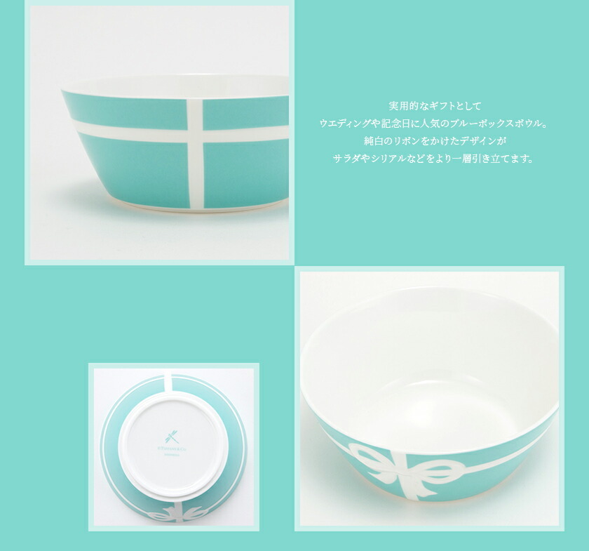 TIFFANY&Co.（ティファニー） 食器 結婚祝い 皿 ブルー ボックス