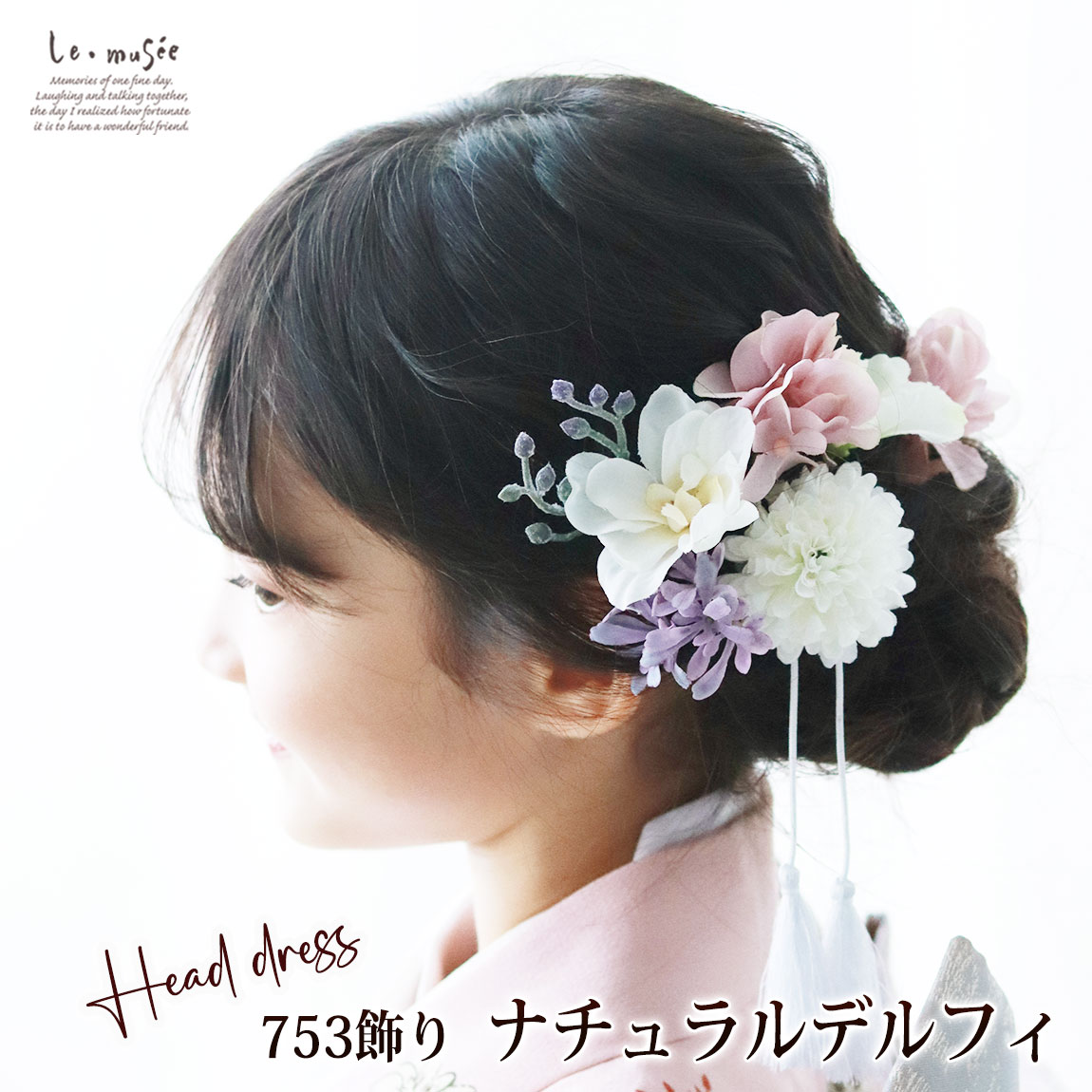 七五三 髪飾り ナチュラル デルフィ | 753 3歳 7歳 白 ホワイト