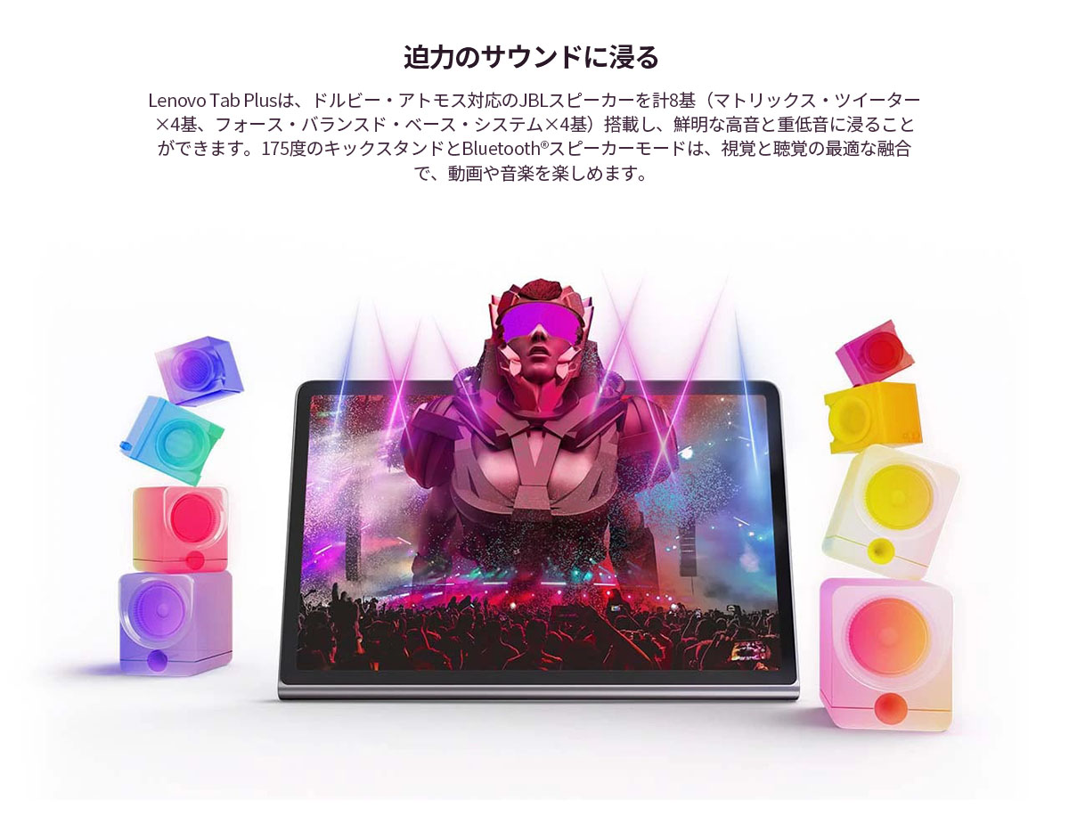 Lenovo（レノボ） 【公式・直販】超迫力スピーカー タブレット wi-fi