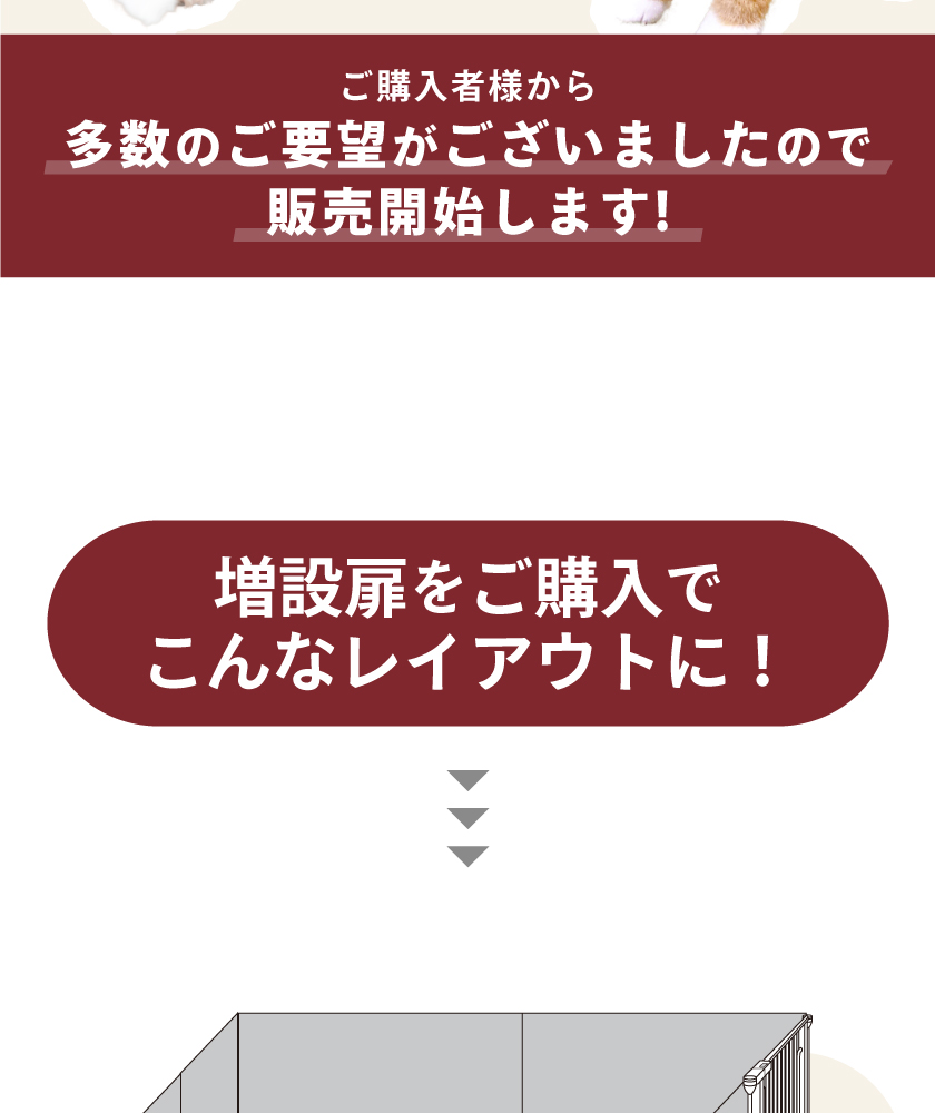 ペットケージ DOGSAFE8 NE ごくせま 専用 増設用扉 増設扉 ペット