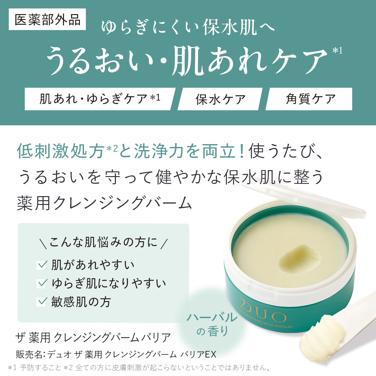 DUO（デュオ） ＼新・誕生DUO／ ザ クレンジングバーム 選べる4種 66g