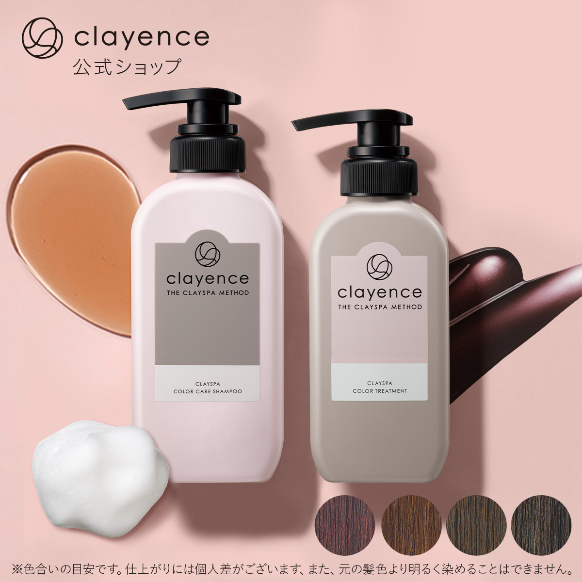 clayence（クレイエンス） 【髪の美しさを育む】 クレイスパ カラー