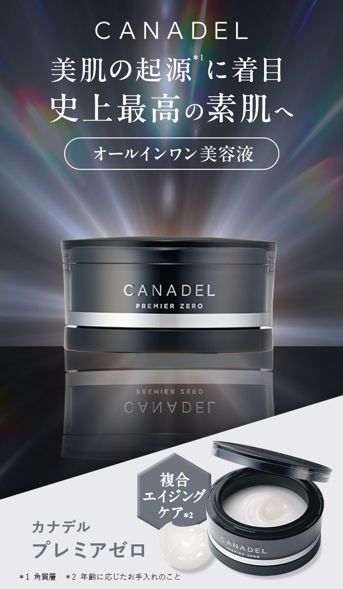 CANADEL 【ハリ透明感のある若々しい印象へ】 プレミアゼロ
